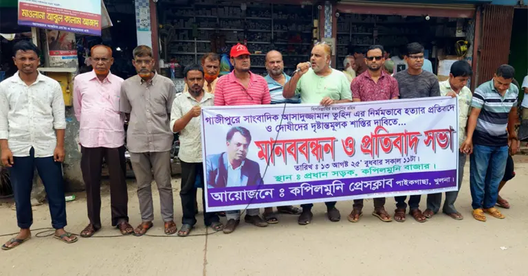 কপিলমুনি প্রেসক্লাবের মানববন্ধন ও প্রতিবাদ